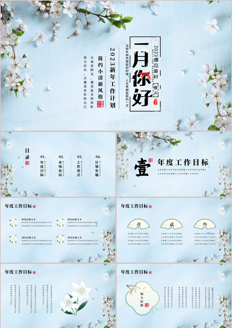 蓝色清新风1月你好新年工作计划PPT模板