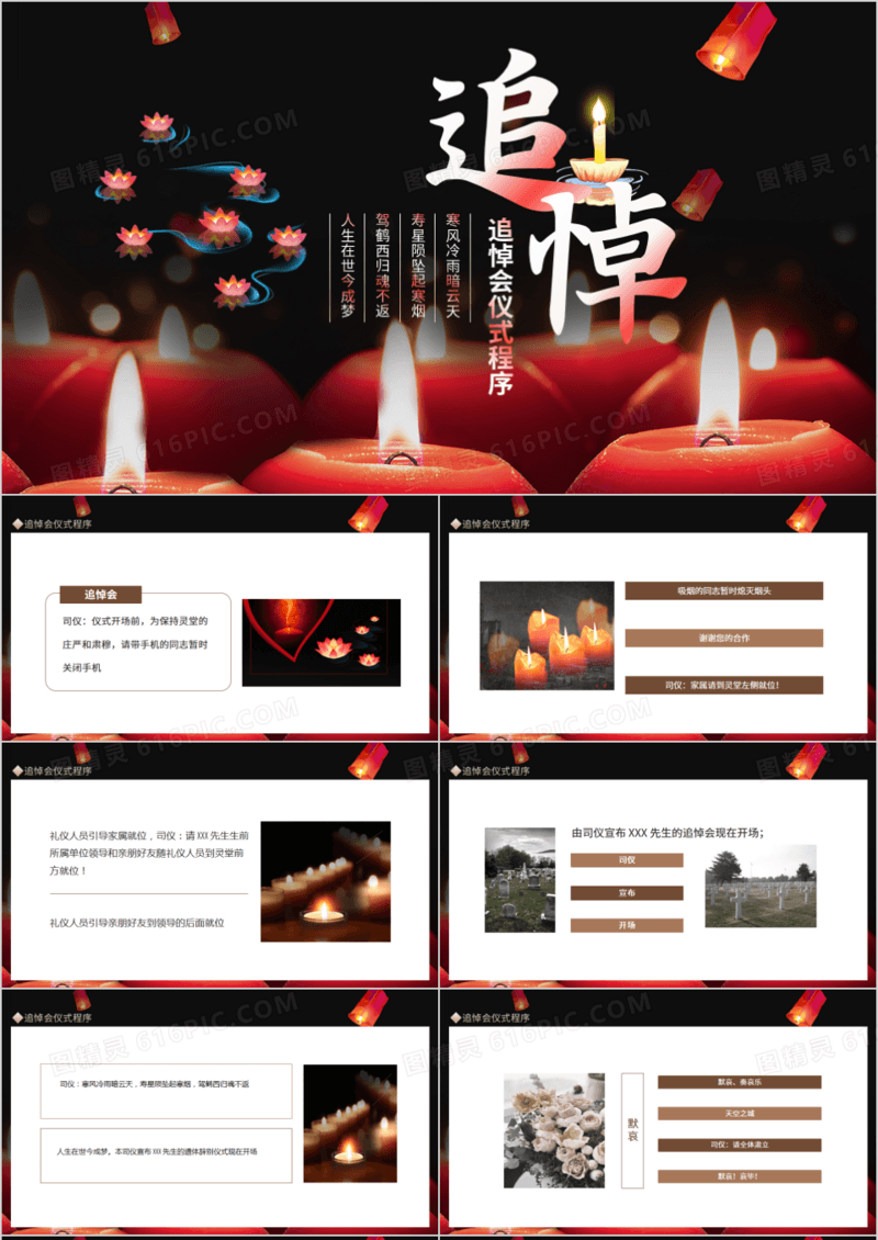 追悼会仪式程序PPT模板