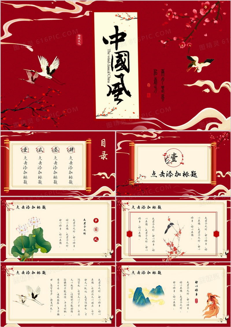红色中国风梅花仙鹤国风PPT通用模板