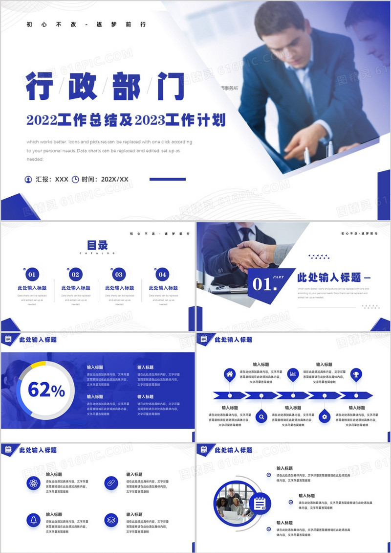 蓝色行政部2022工作总结及2023工作计划PPT模板