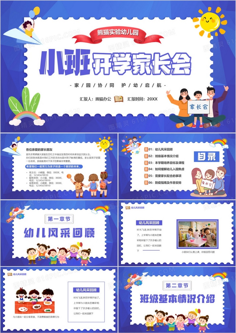 紫色卡通风小班开学家长会PPT模板