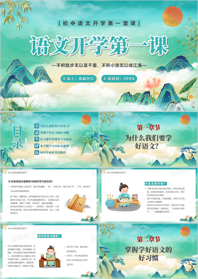 绿色中国风初中语文开学第一课PPT模板