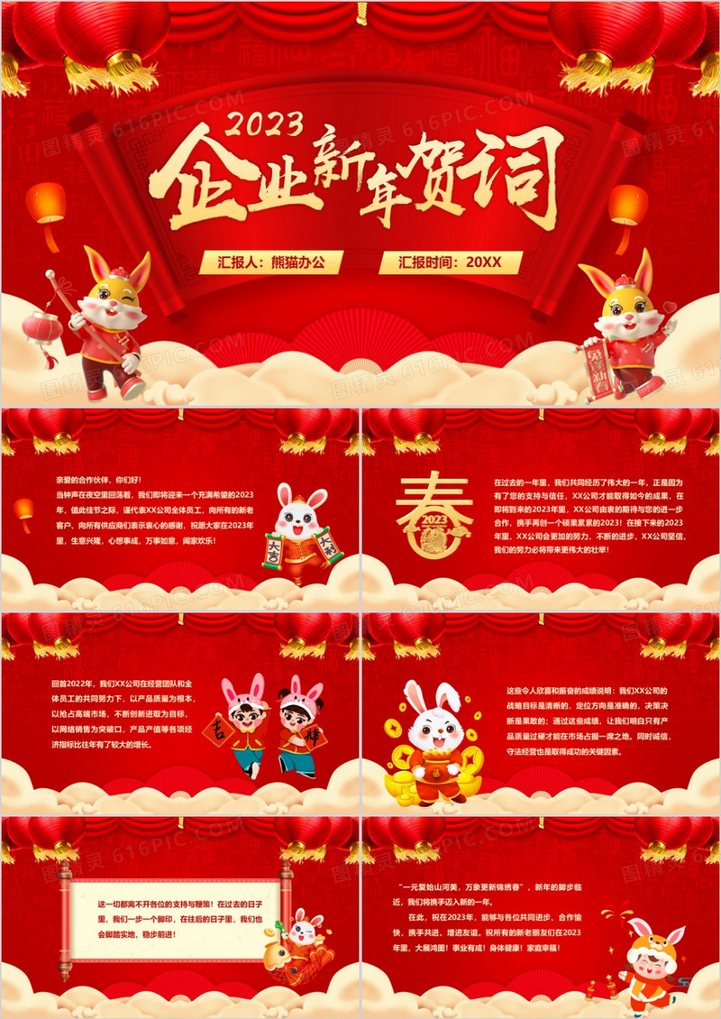 红色中国风2023企业新年贺词PPT模板