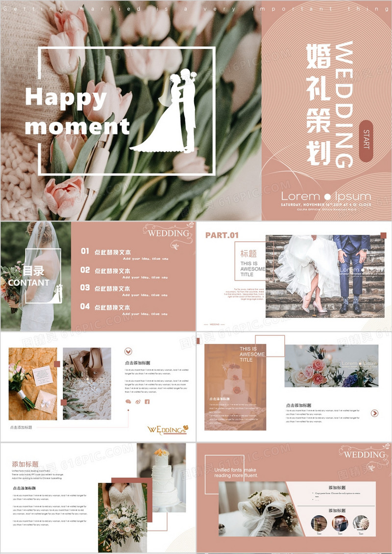 肉粉色杂志风婚礼策划PPT通用模板