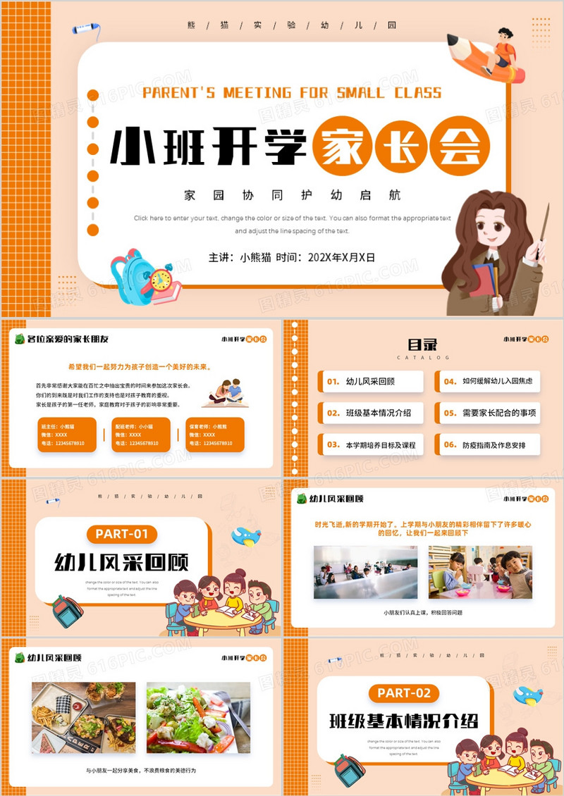 橘色卡通风小班开学家长会PPT模板