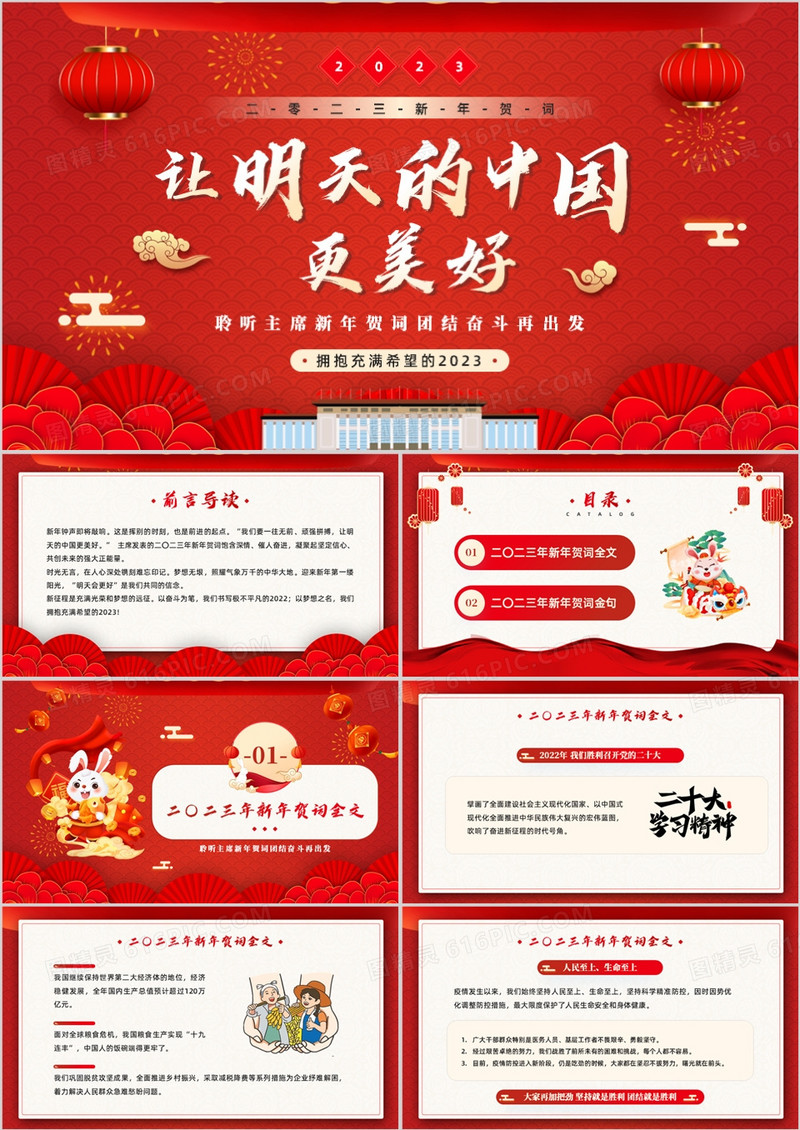 红色中国风让明天的中国更美好PPT模板