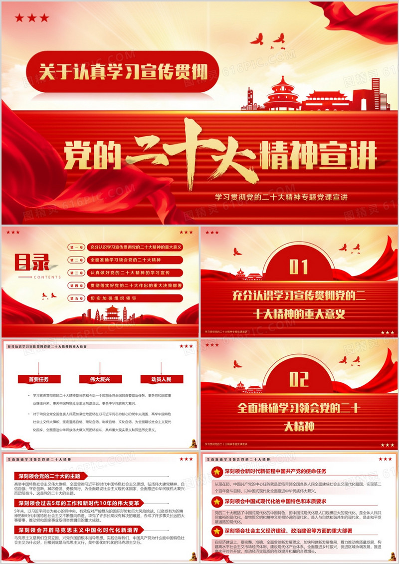 红色党政风学习贯彻党的二十大精神宣讲PPT模板