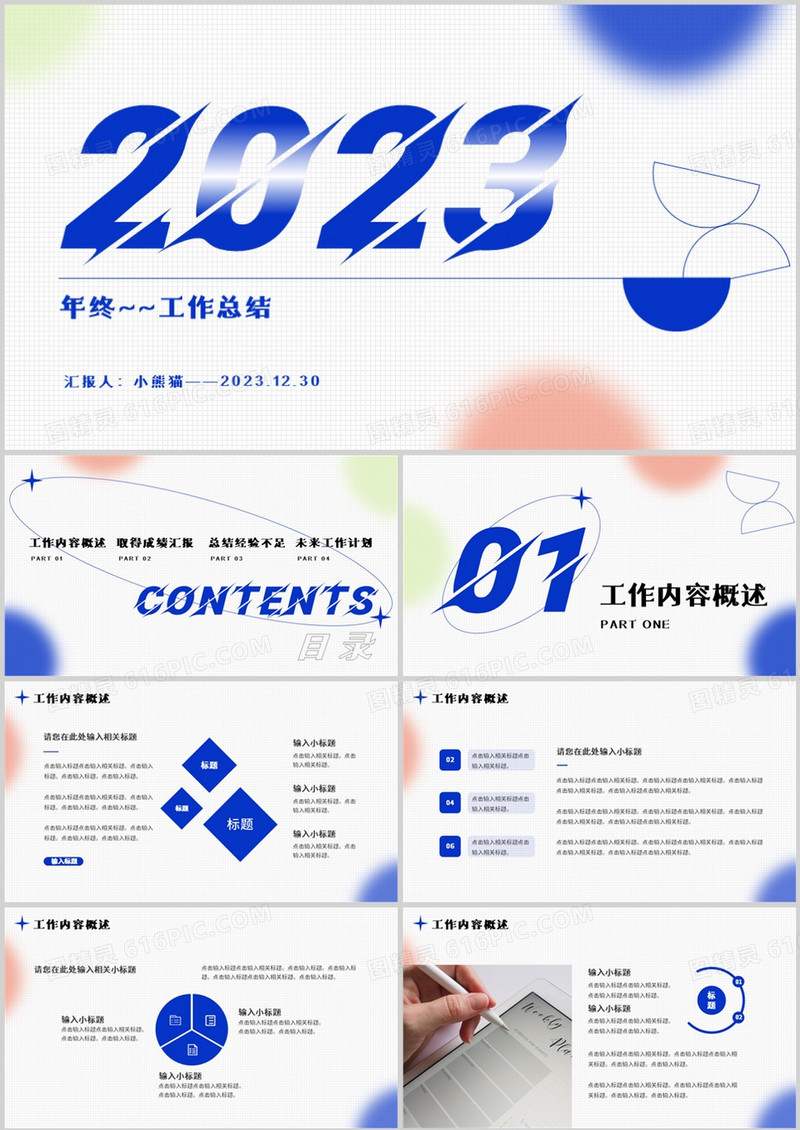 蓝色简约风2023年终工作总结PPT通用模板