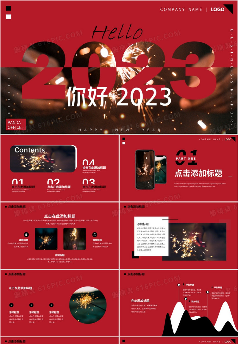 红色简约风你好2023动态PPT通用模板