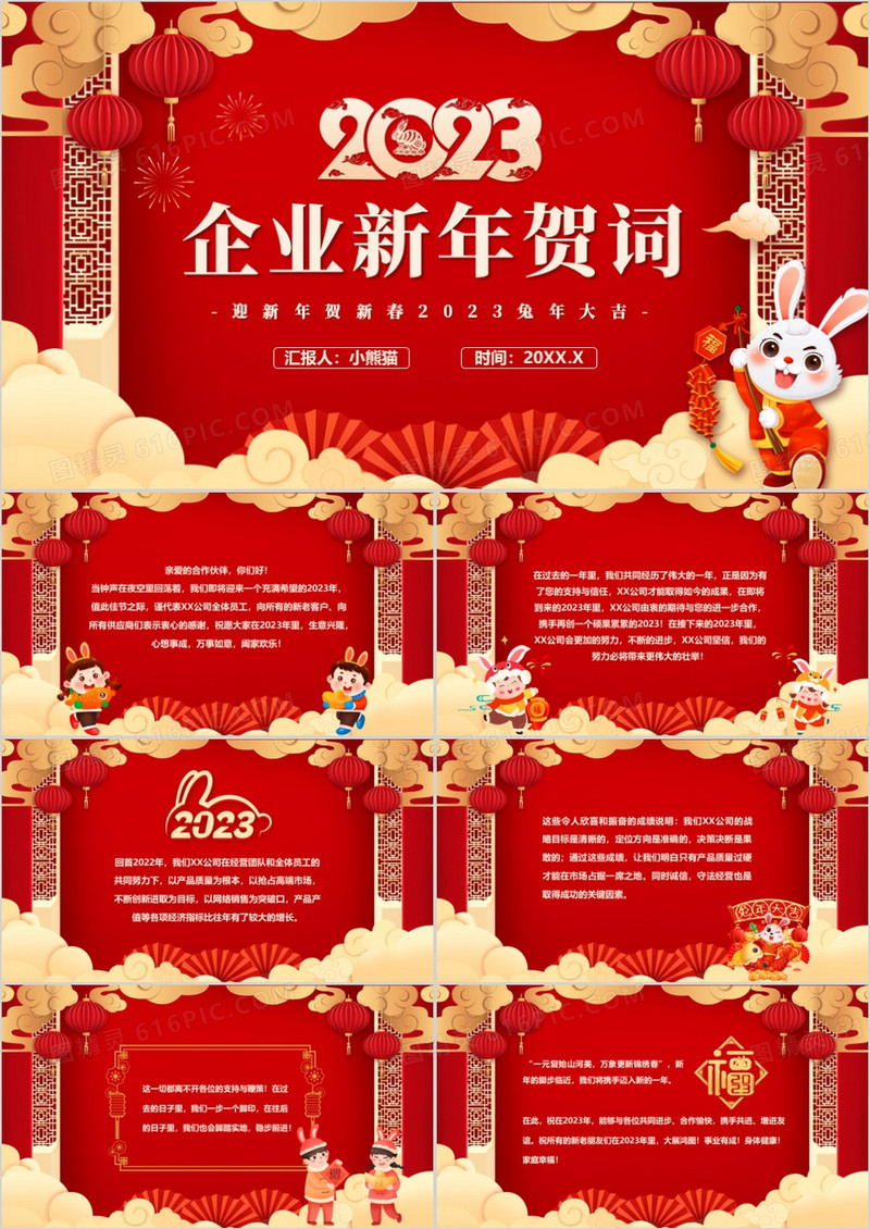 红色中国风2023企业新年贺词PPT模板