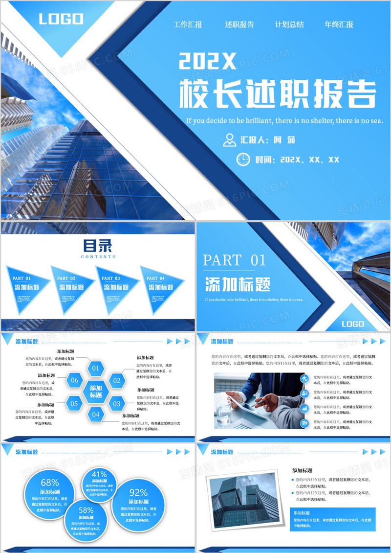 蓝色商务风校长述职报告PPT通用模板