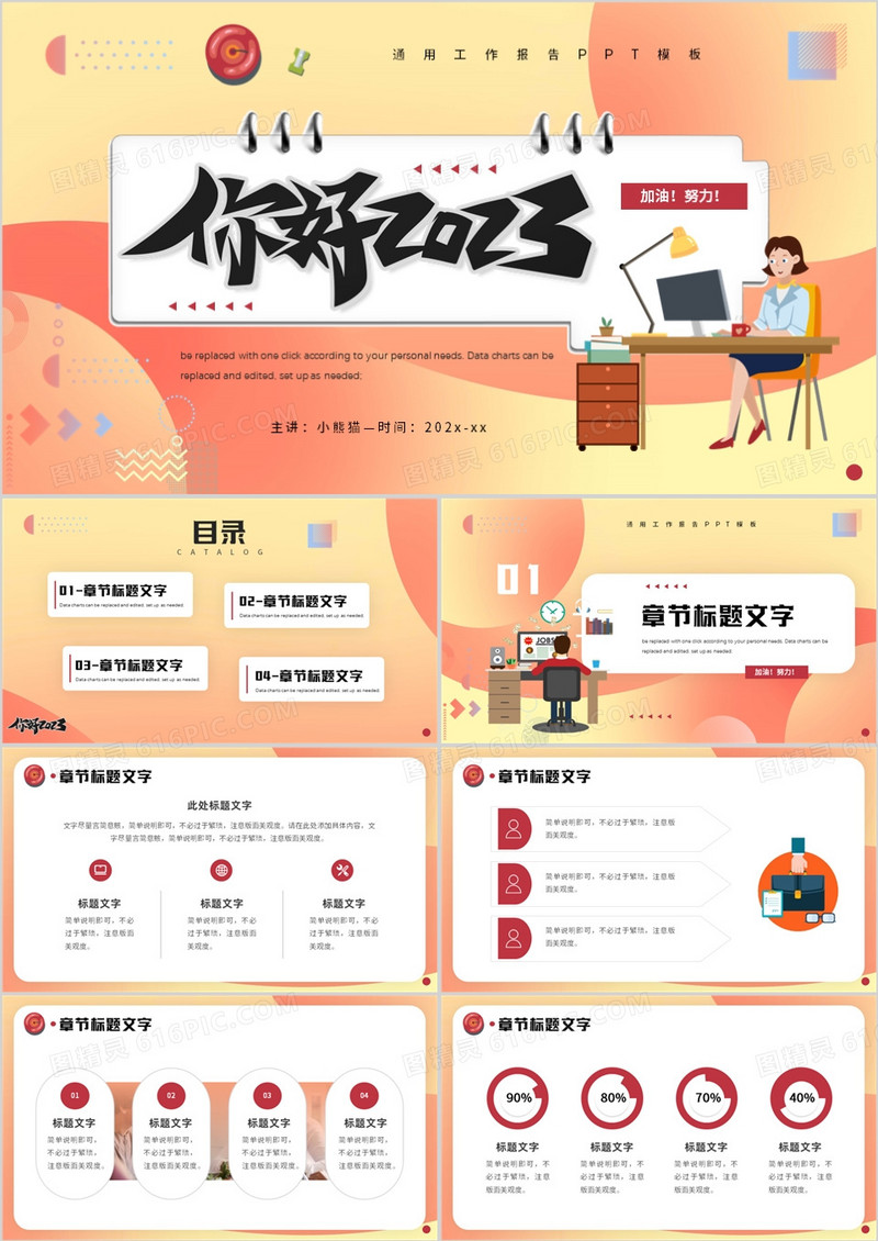 黄色插画风你好2023工作汇报PPT通用模板