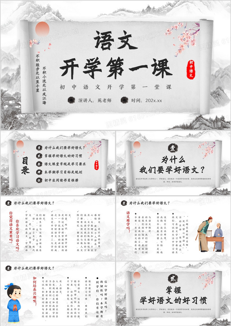水墨中国风初中语文开学第一课PPT模板