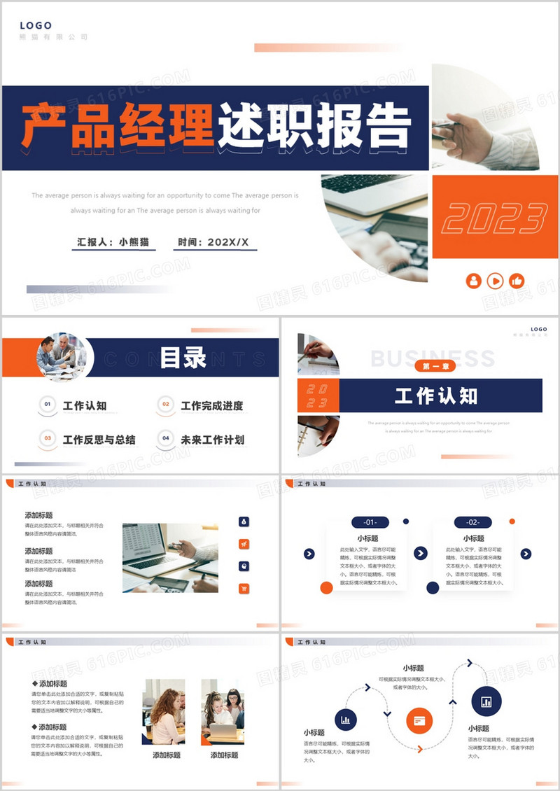 蓝橙商务风产品经理述职报告PPT通用模板