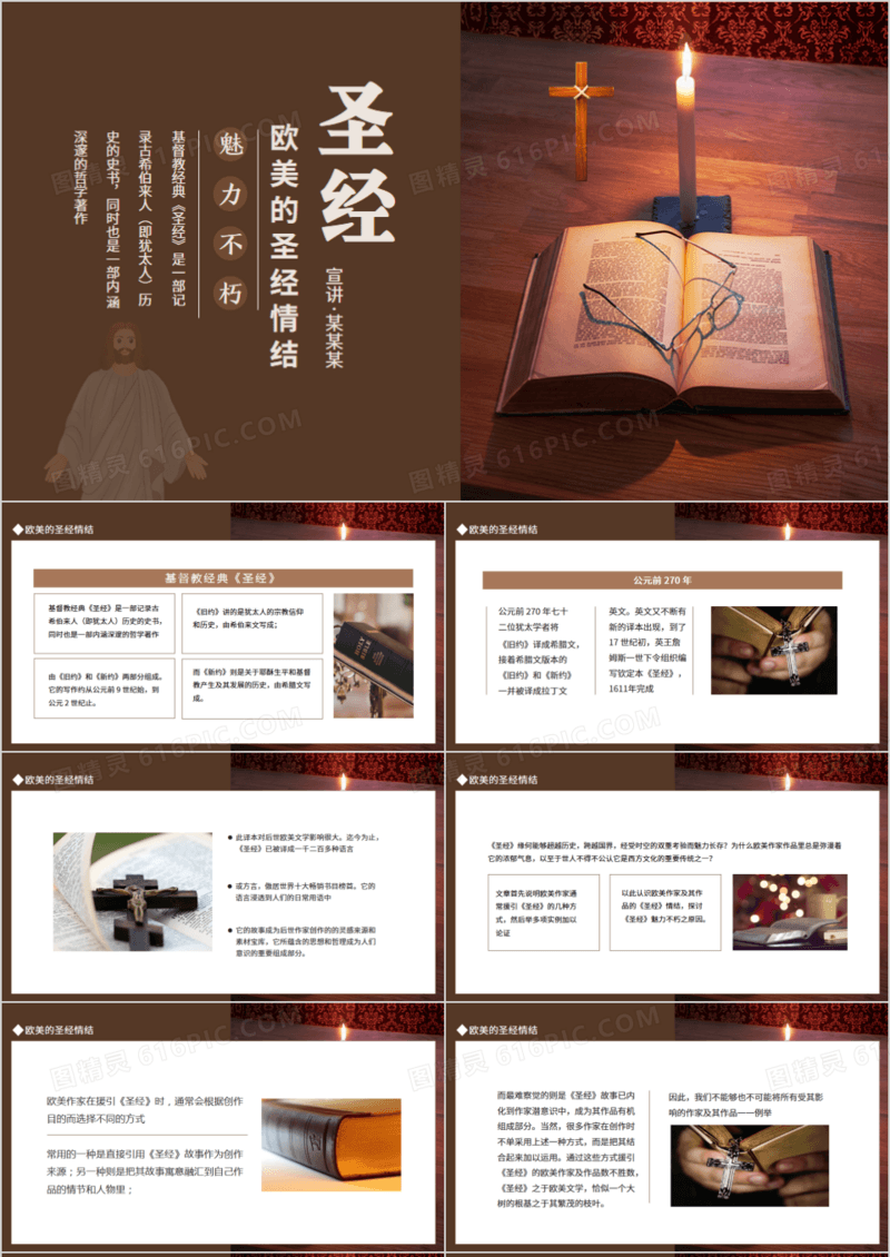 圣经魅力不朽欧美的圣经情结动态PPT