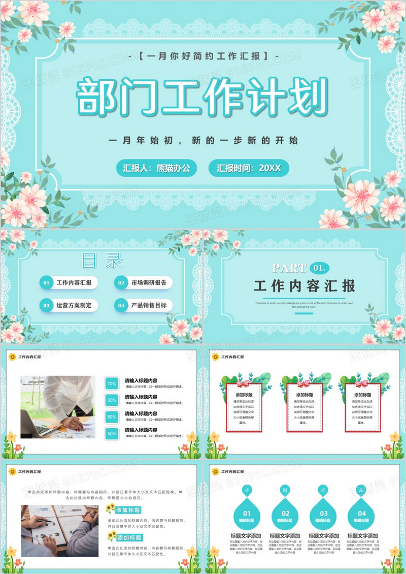 绿色小清新部门工作计划PPT通用模板