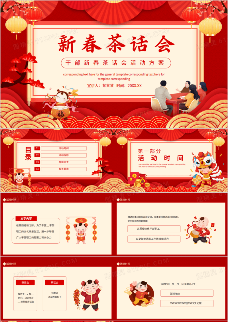 干部新春茶话会活动方案动态PPT模板