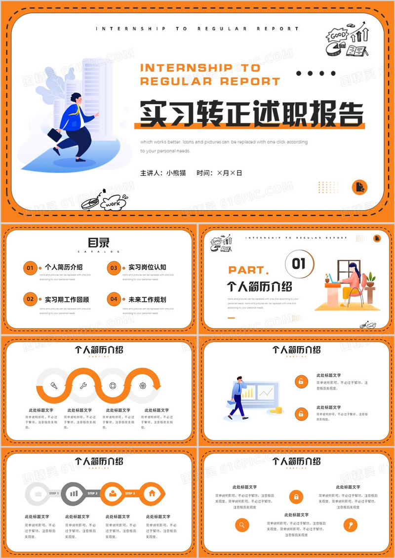 黄色插画风实习转正述职报告PPT模板
