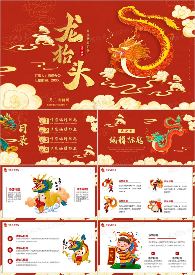 红色中国风二月二龙抬头PPT通用模板