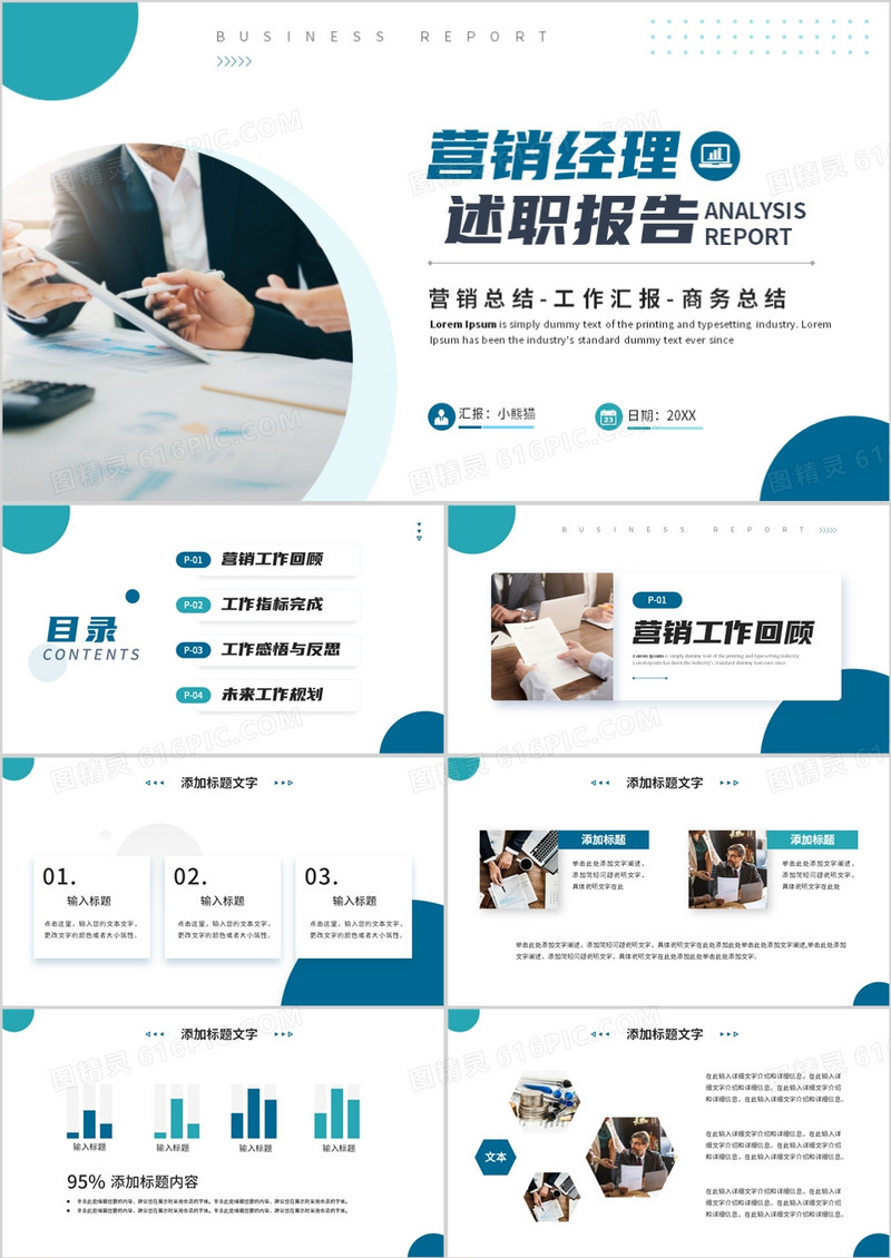 绿色商务风营销经理述职报告PPT模板