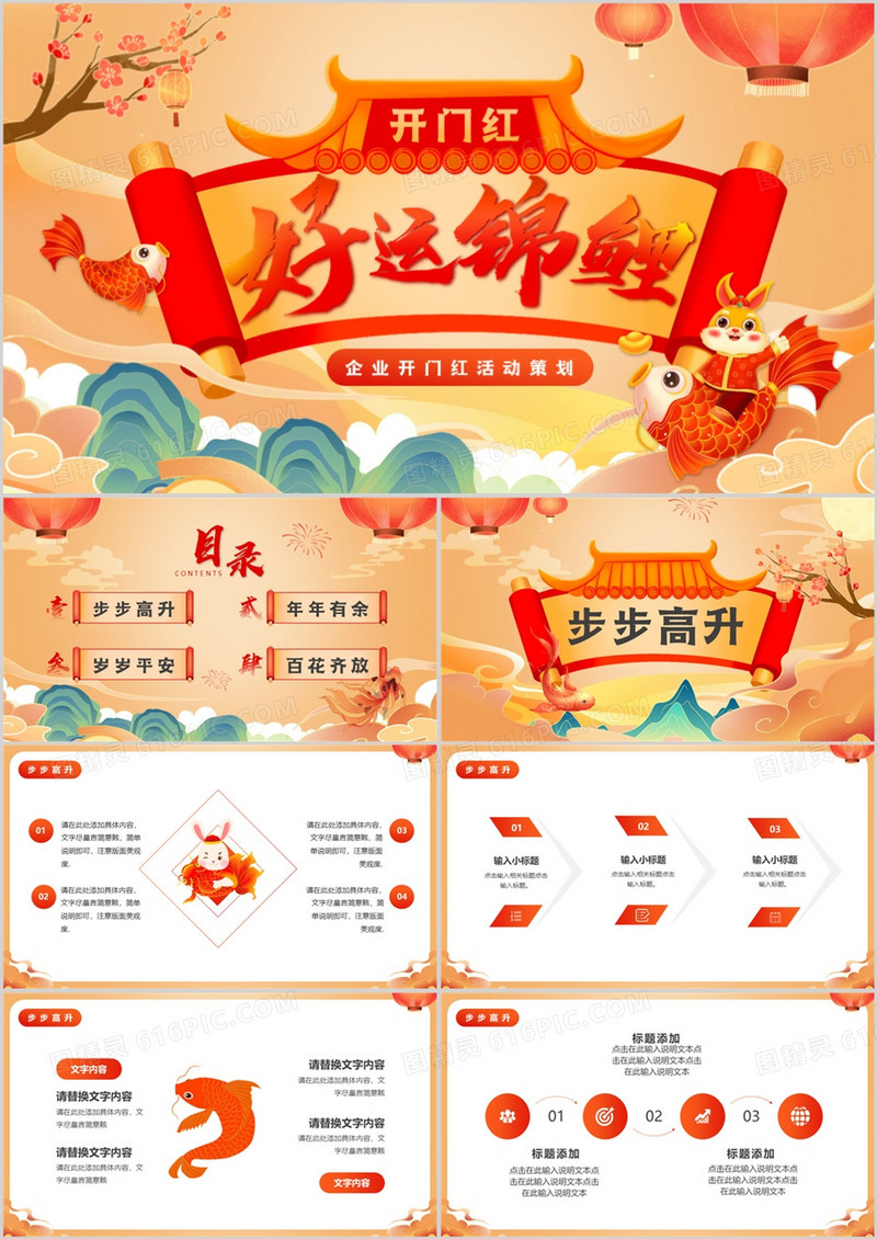 橙色国潮中国风开门红好运锦鲤PPT通用模板