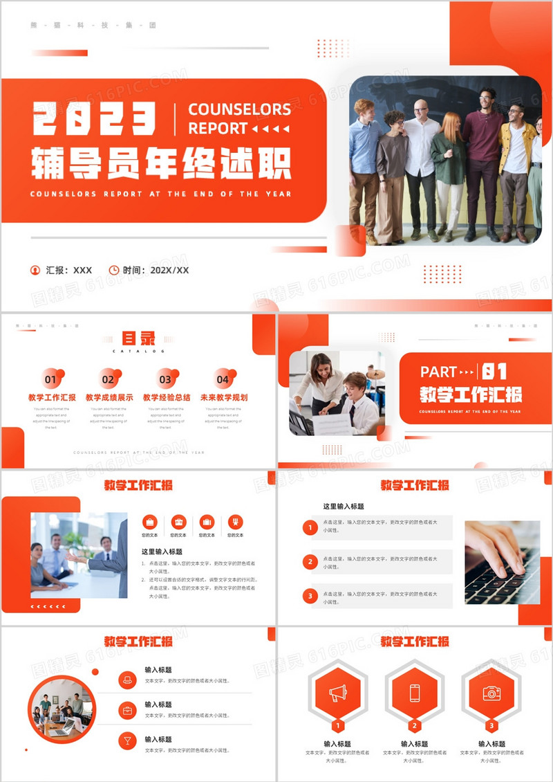 橙色商务风辅导员年终述职报告PPT模板