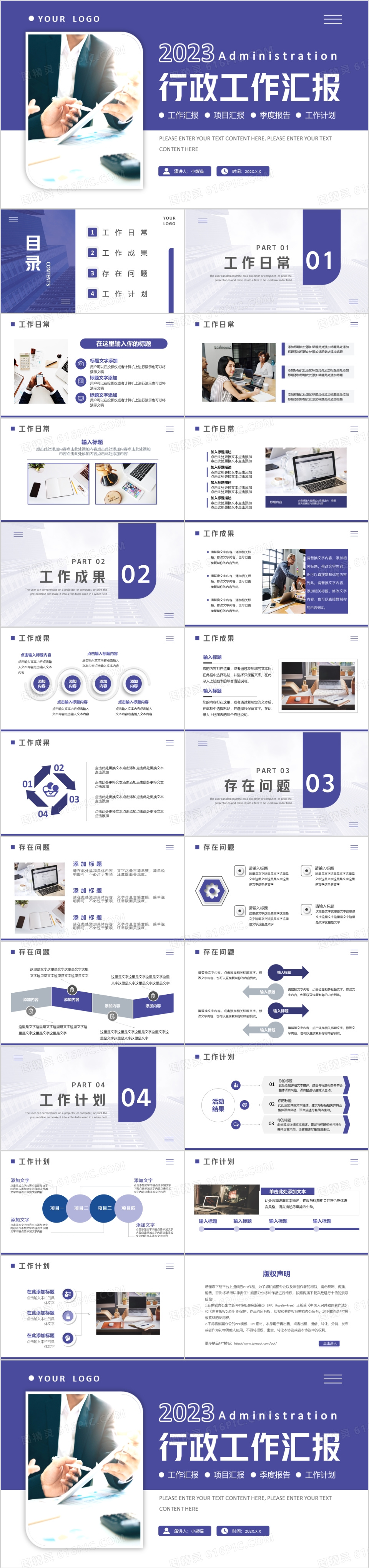 紫色简约商务风行政工作汇报PPT通用模板
