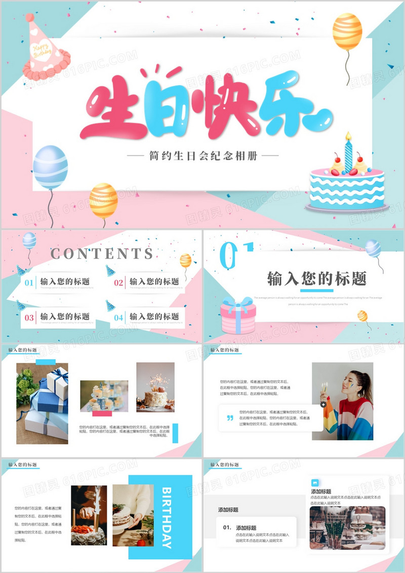 粉绿简约风生日纪念相册PPT通用模板