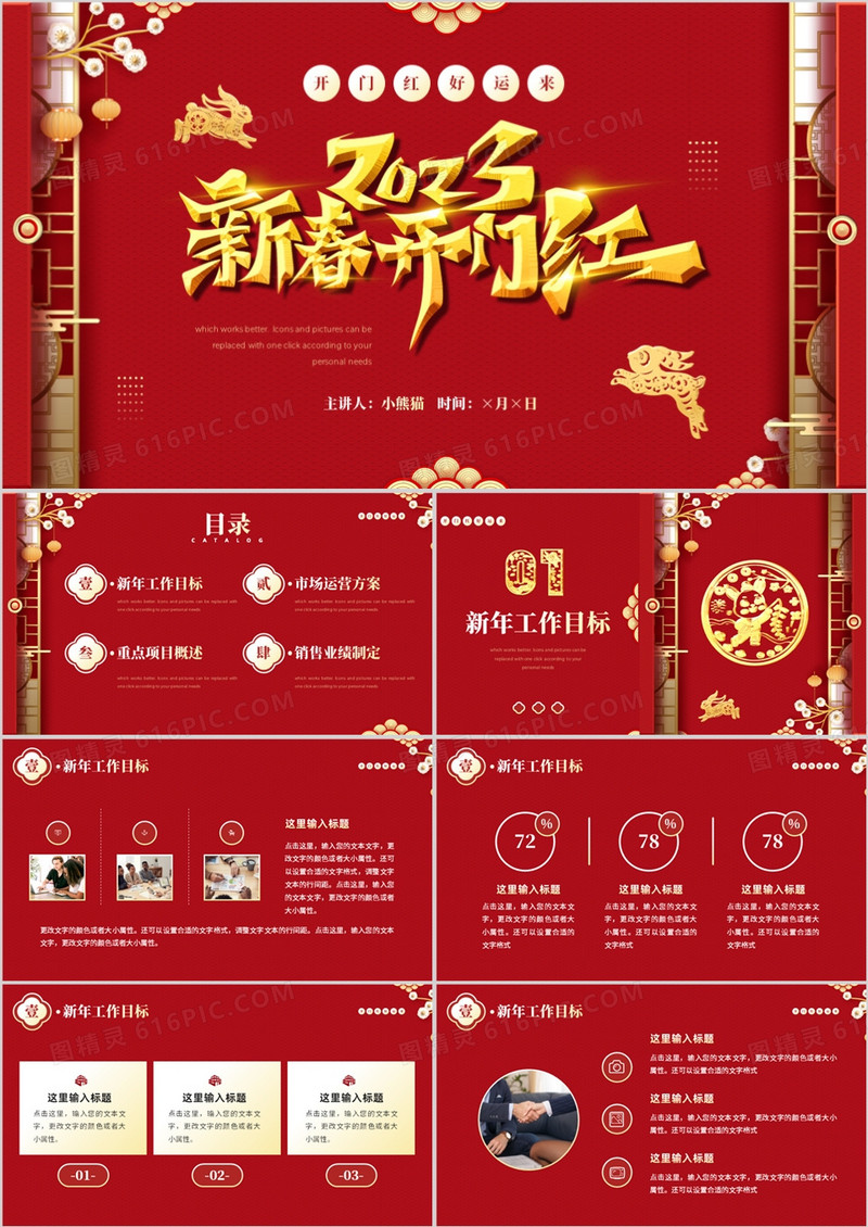 红色中国风2023新春开门红PPT通用模板