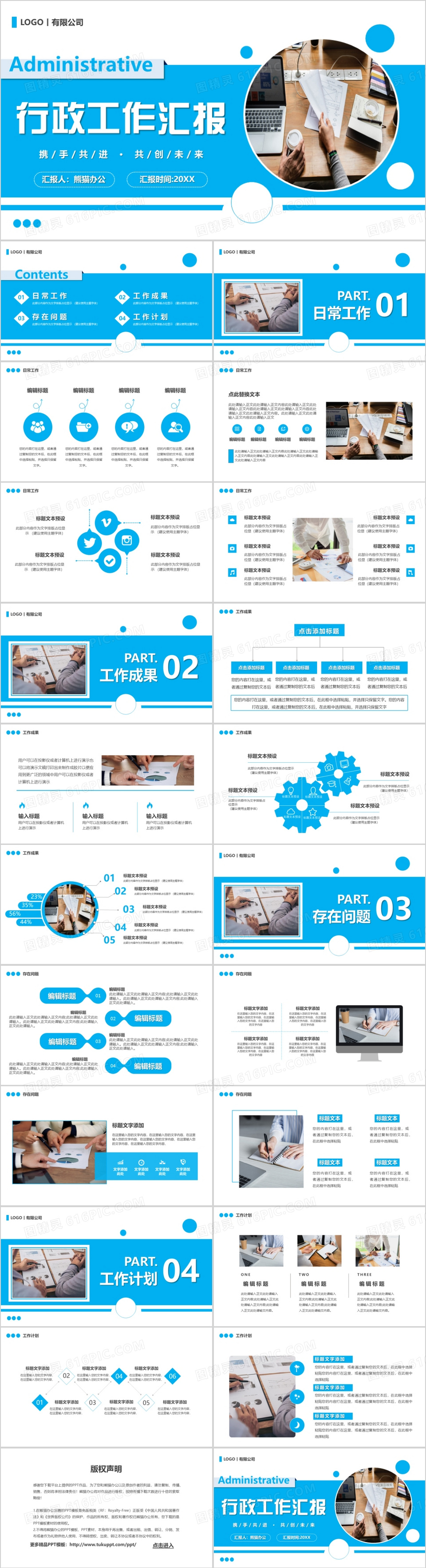 蓝色商务风行政工作汇报PPT通用模板