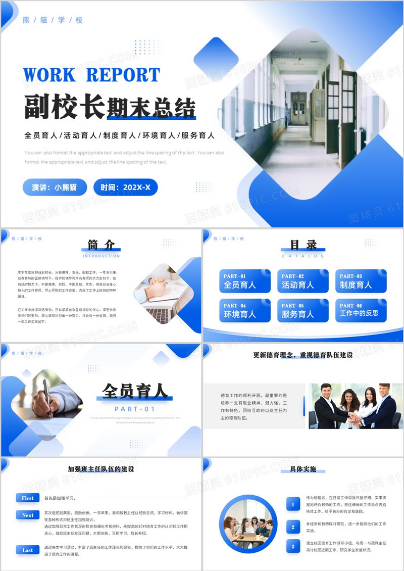 蓝色简约风副校长期末总结PPT模板