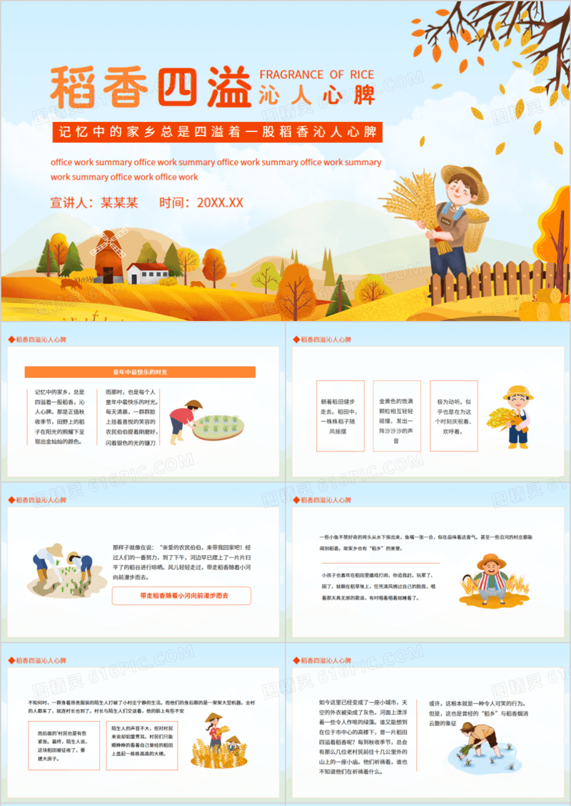 稻香四溢沁人心脾记忆中的家乡动态PPT