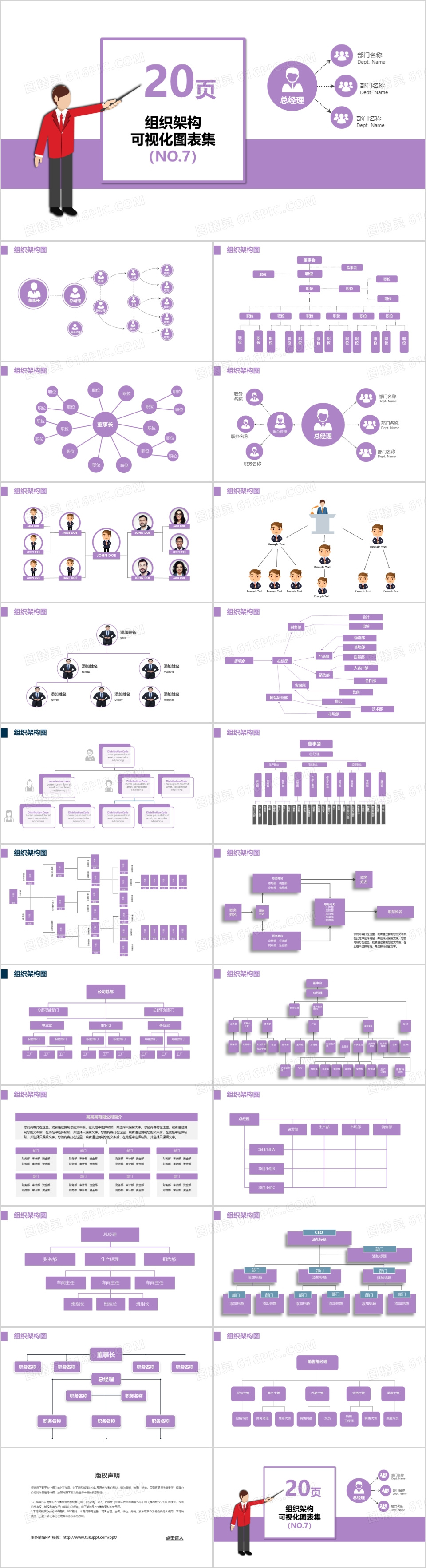 紫色20页企业组织架构可视化图表集PPT模板