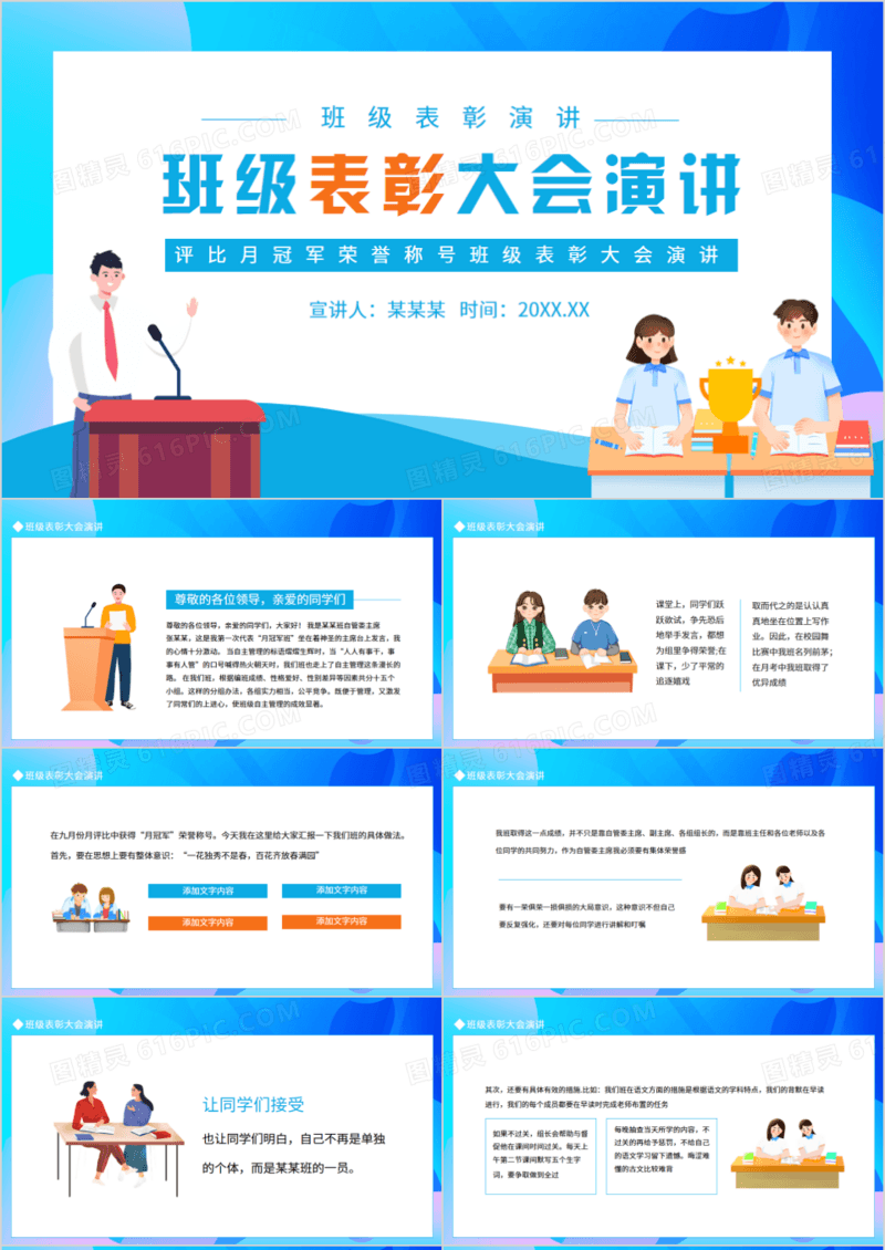 评比月冠军荣誉称号班级表彰大会演讲动态PPT