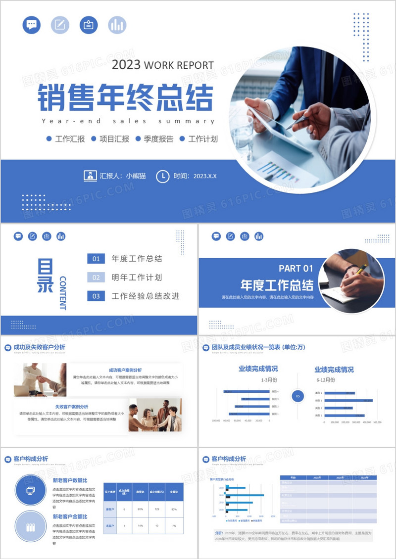 蓝色商务风销售年终总结PPT通用模板