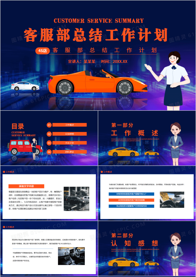 汽车4S店客服部总结工作计划动态PPT