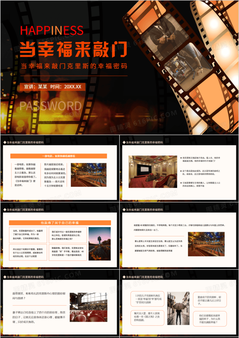 当幸福来敲门克里斯的幸福密码动态PPT