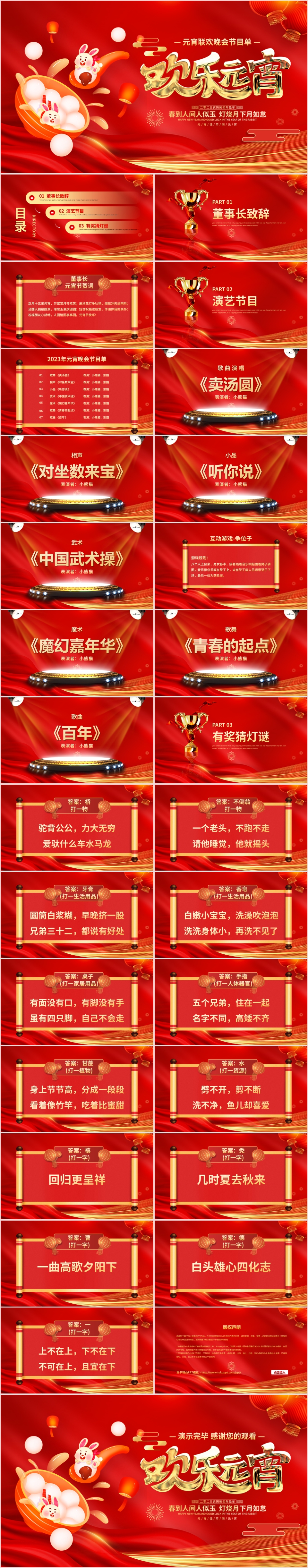 红色简约中国风元宵节晚会节目单PPT模板