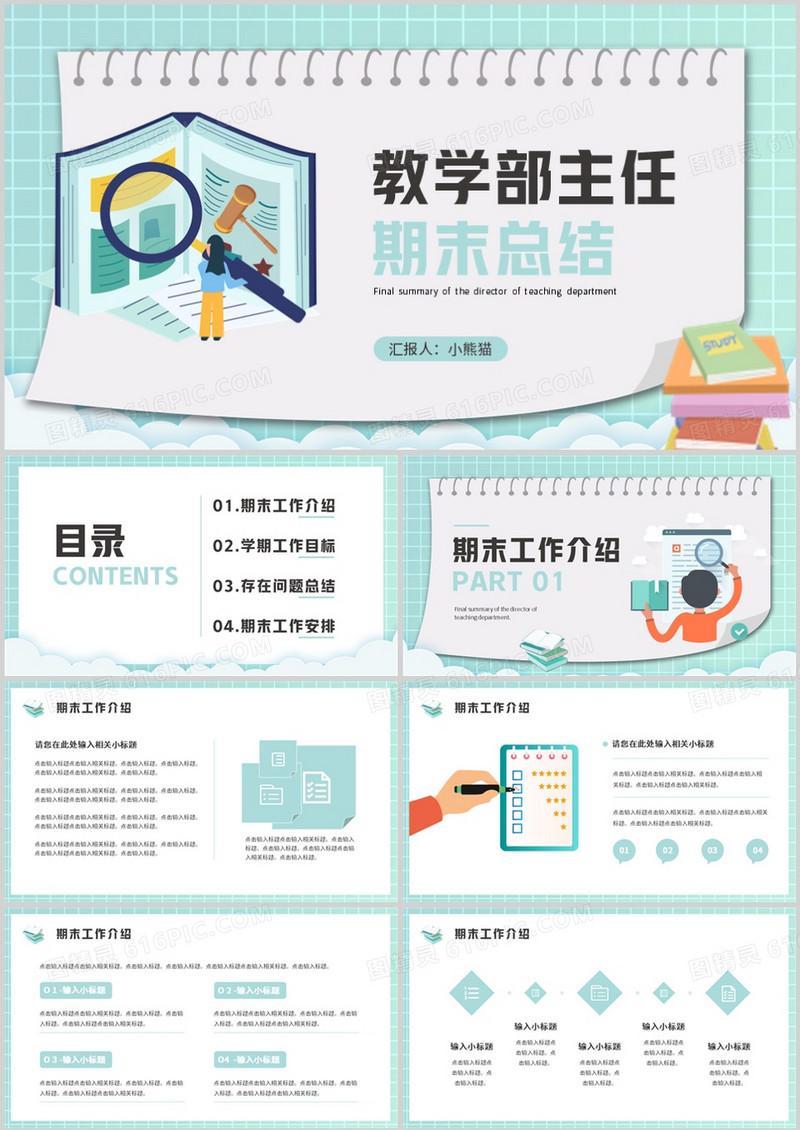 绿色卡通风教学部主任期末总结PPT模板