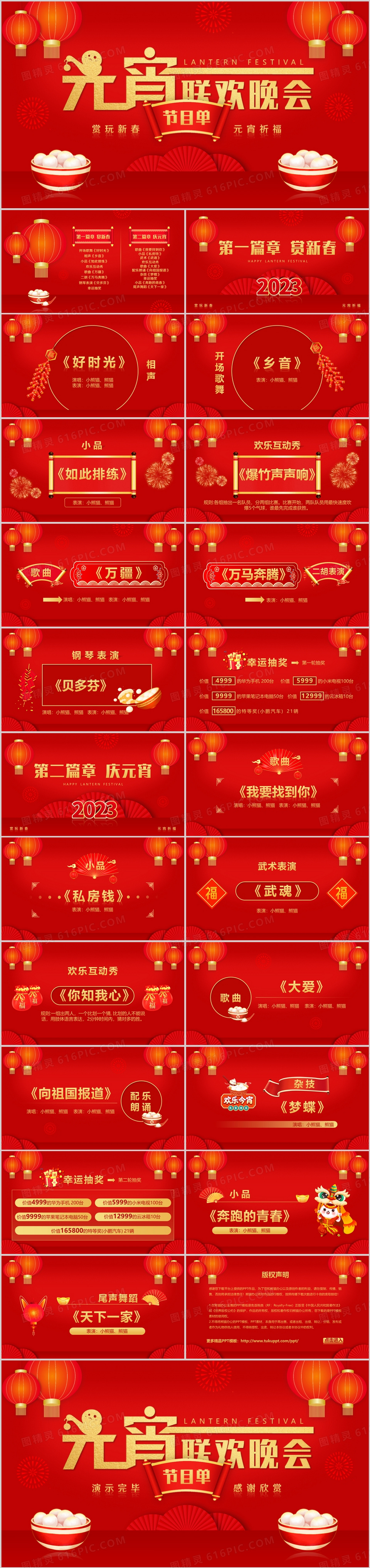 红色喜庆中国风元宵联欢晚会节目单PPT模板