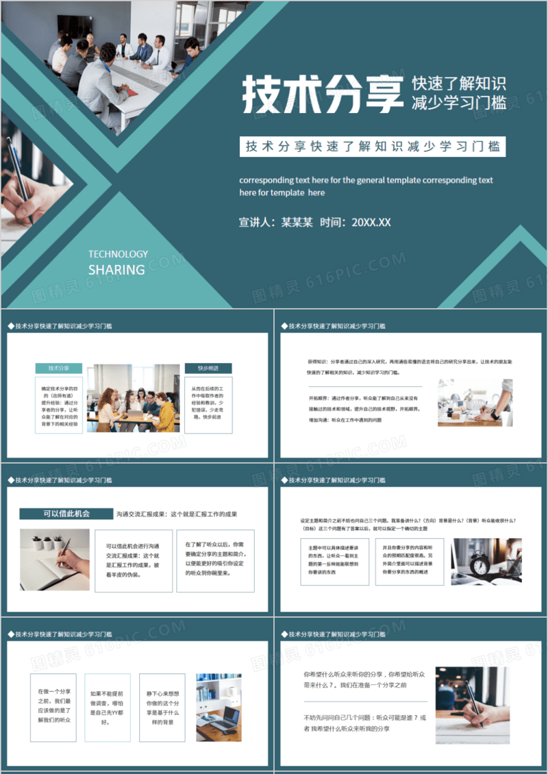 技术分享快速了解知识减少学习门槛动态PPT