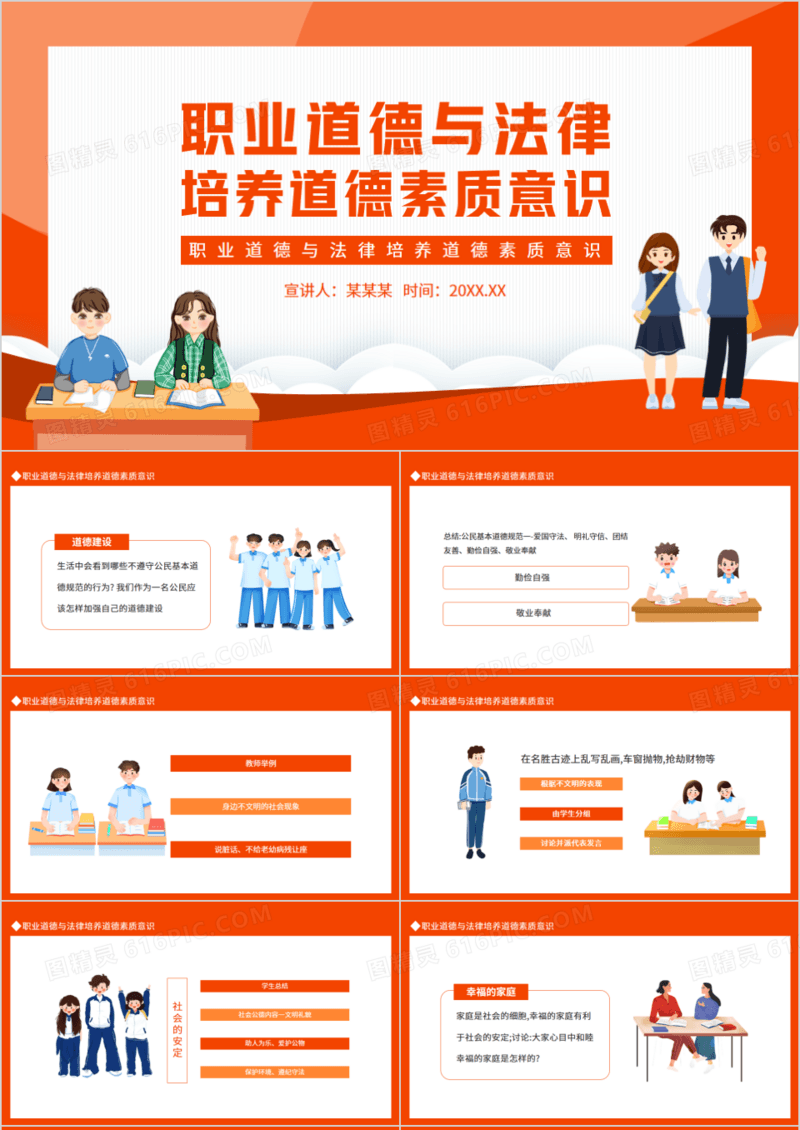 职业道德与法律培养道德素质意识动态PPT