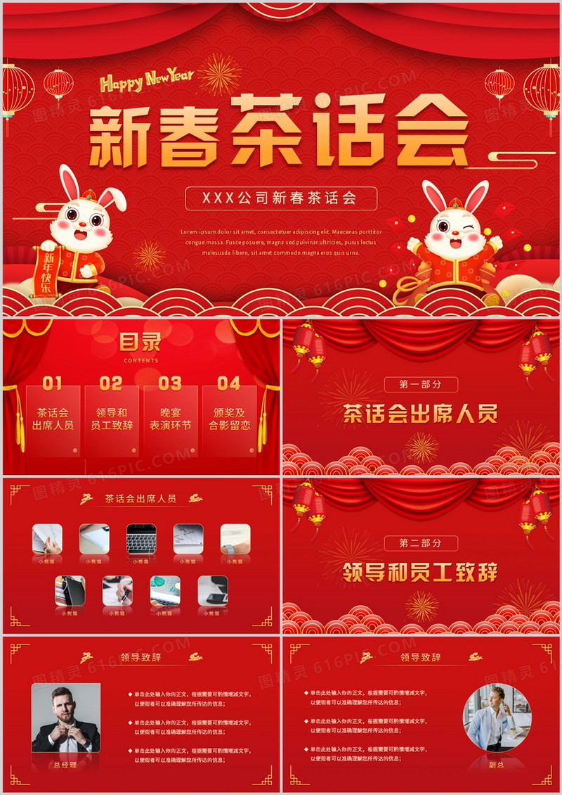 红色中国风2023公司新春茶话会PPT模板