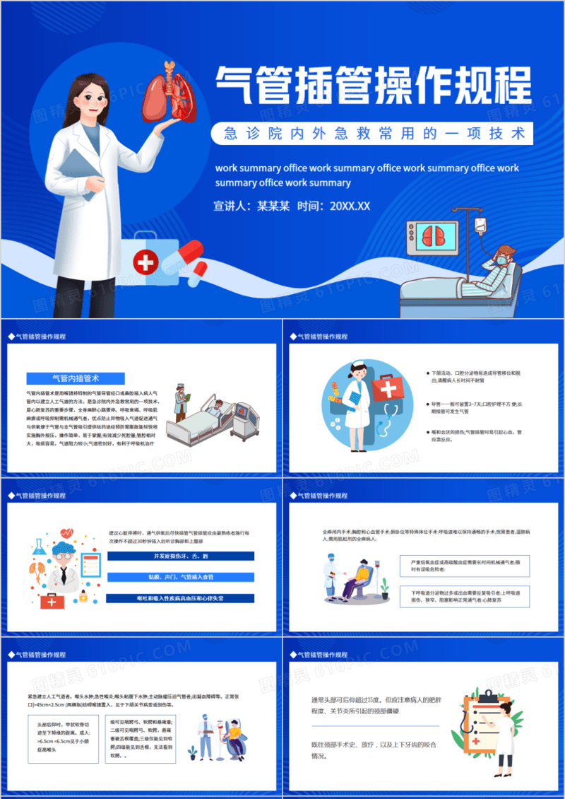 气管插管操作规程急诊院内外急救常用的一项技术动态PPT