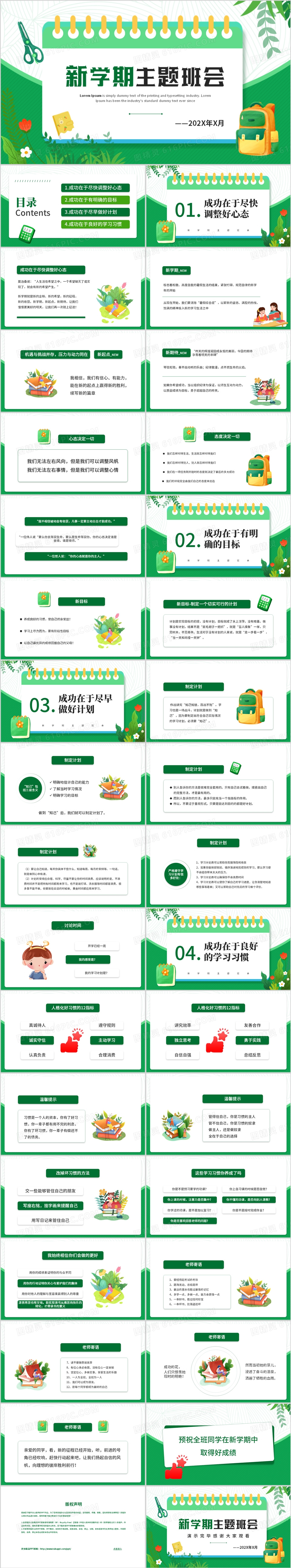 绿色卡通风新学期主题班会PPT模板