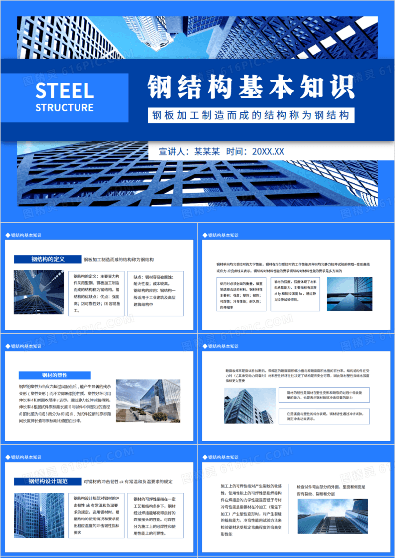 钢结构基本知识钢板加工制造而成的结构称为钢结构动态PPT