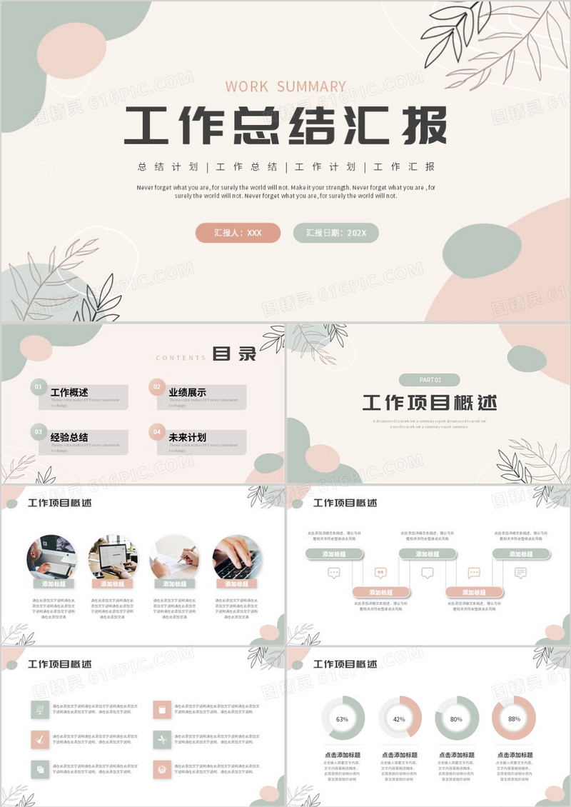 莫兰迪简约风工作总结汇报PPT通用模板