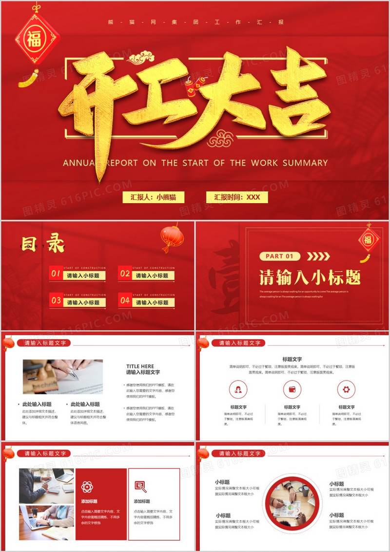 红色简约风企业开工大吉PPT通用模板