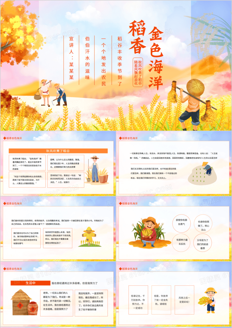 稻香金色海洋动态PPT模板