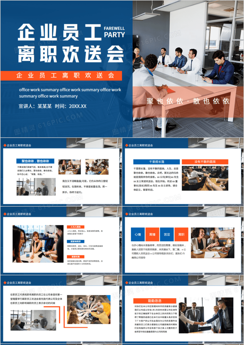 企业员工离职欢送会动态PPT